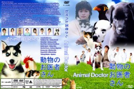 Animal Doctor  ยุ่งชะมัดเป็นสัตว์แพทย์ J002